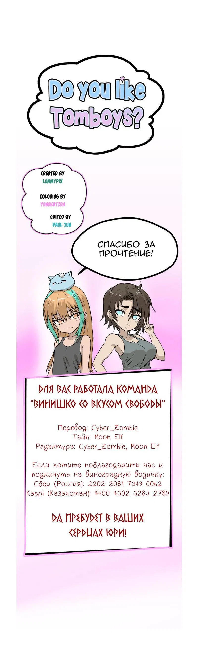 Манга Тебе нравятся Томбои? - Глава 16 Страница 29