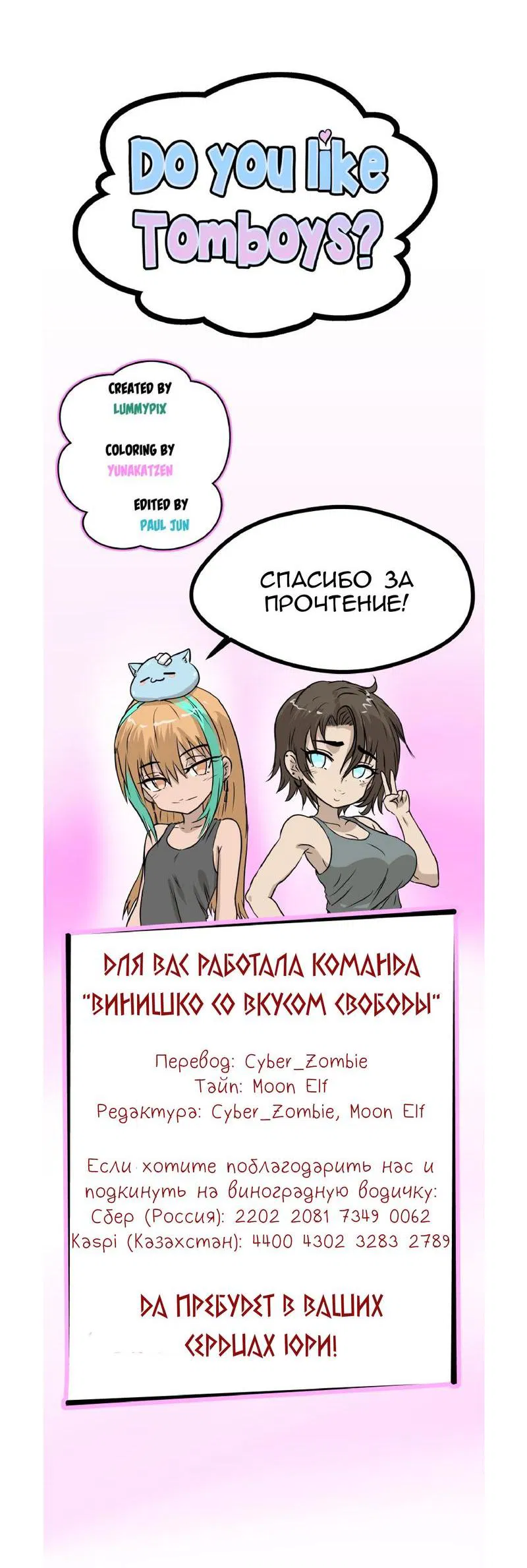 Манга Тебе нравятся Томбои? - Глава 14 Страница 48