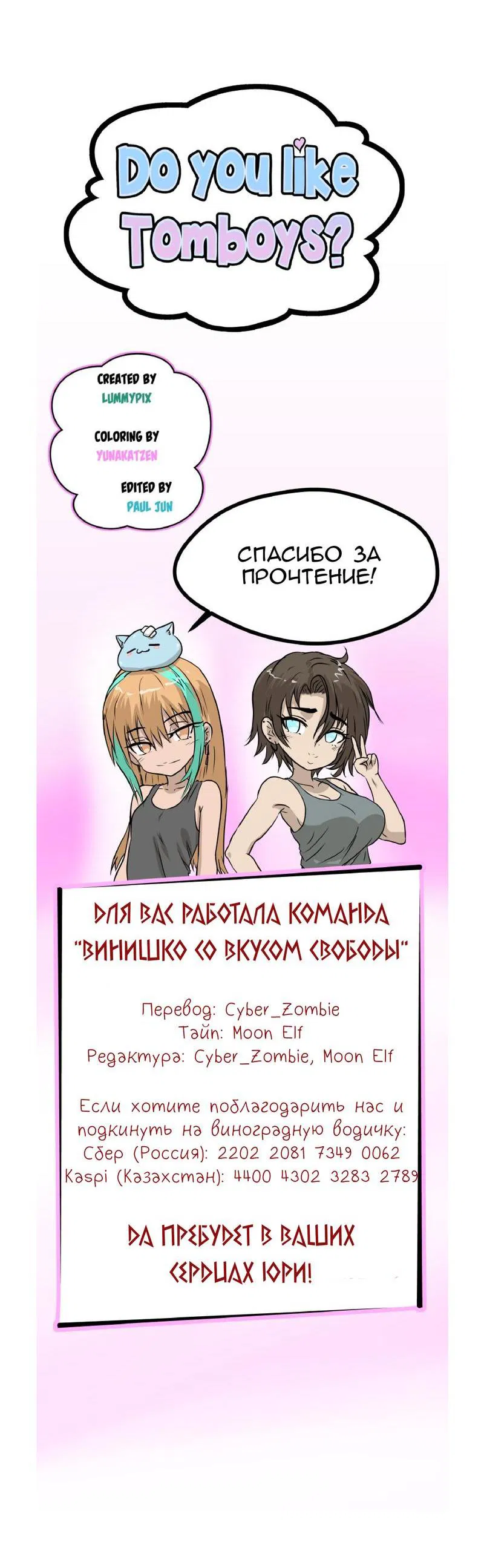 Манга Тебе нравятся Томбои? - Глава 13 Страница 34