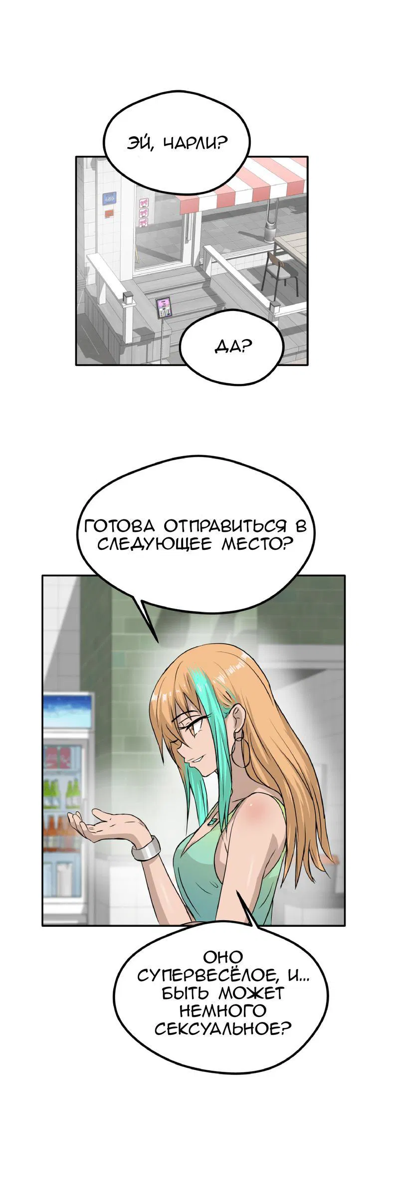 Манга Тебе нравятся Томбои? - Глава 12 Страница 1