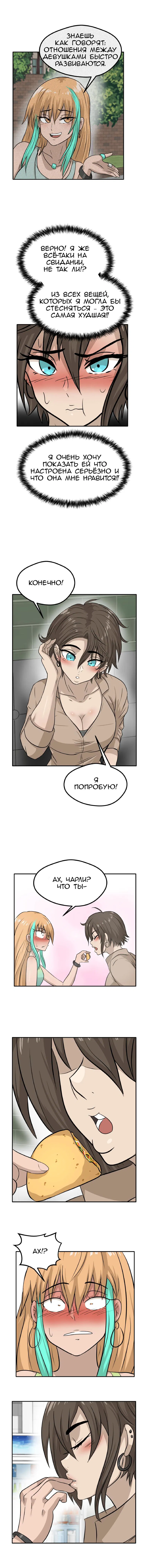 Манга Тебе нравятся Томбои? - Глава 11 Страница 2