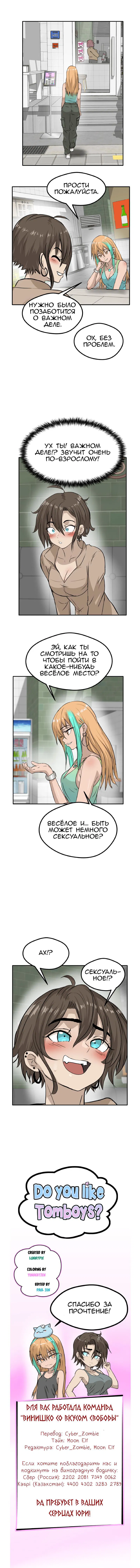 Манга Тебе нравятся Томбои? - Глава 11 Страница 22