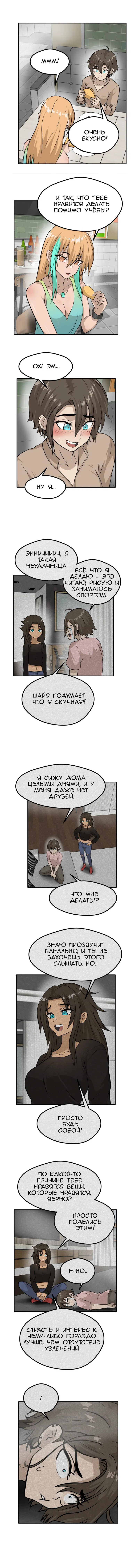 Манга Тебе нравятся Томбои? - Глава 10 Страница 3