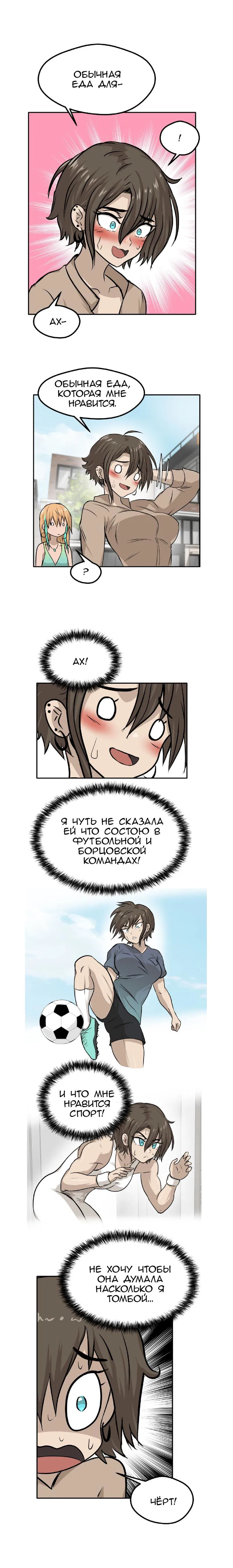 Манга Тебе нравятся Томбои? - Глава 9 Страница 2
