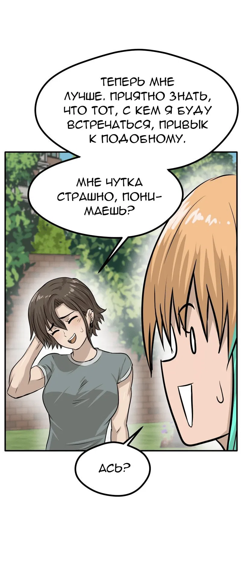 Манга Тебе нравятся Томбои? - Глава 3 Страница 33