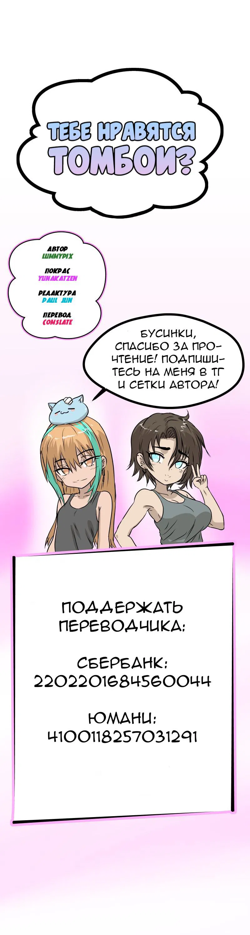 Манга Тебе нравятся Томбои? - Глава 3 Страница 39