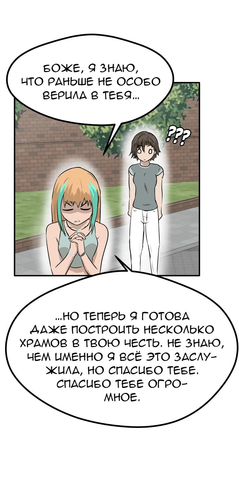 Манга Тебе нравятся Томбои? - Глава 3 Страница 30