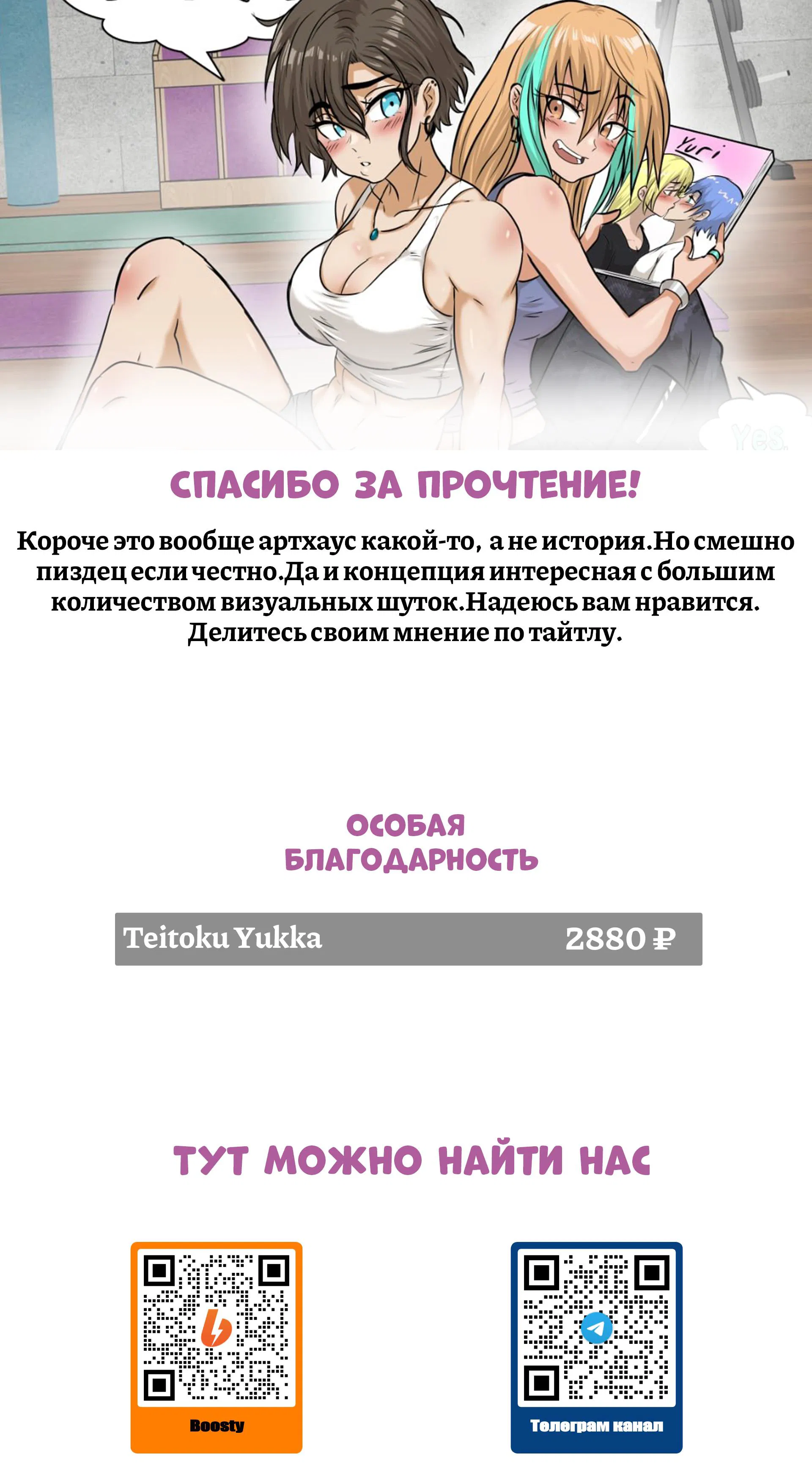 Манга Тебе нравятся Томбои? - Глава 2 Страница 8