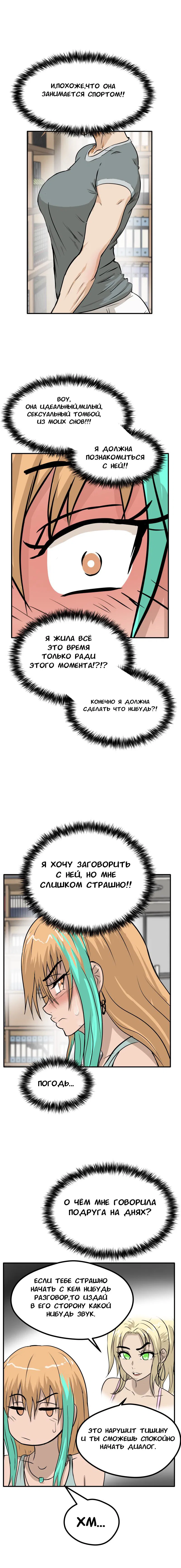 Манга Тебе нравятся Томбои? - Глава 1 Страница 12