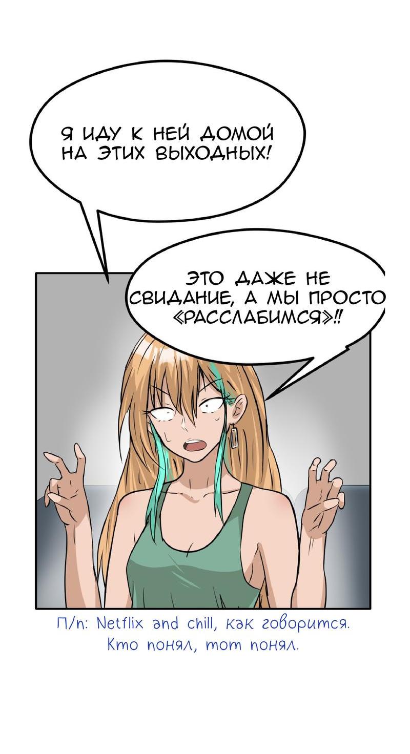 Манга Тебе нравятся Томбои? - Глава 30 Страница 23