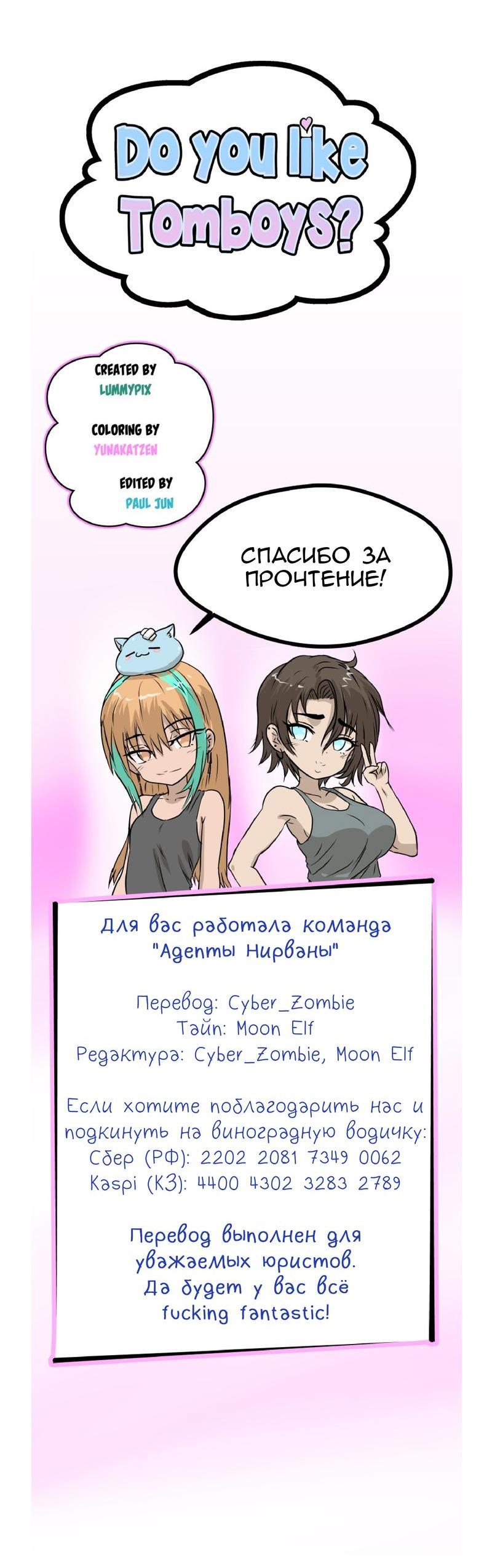 Манга Тебе нравятся Томбои? - Глава 30 Страница 34