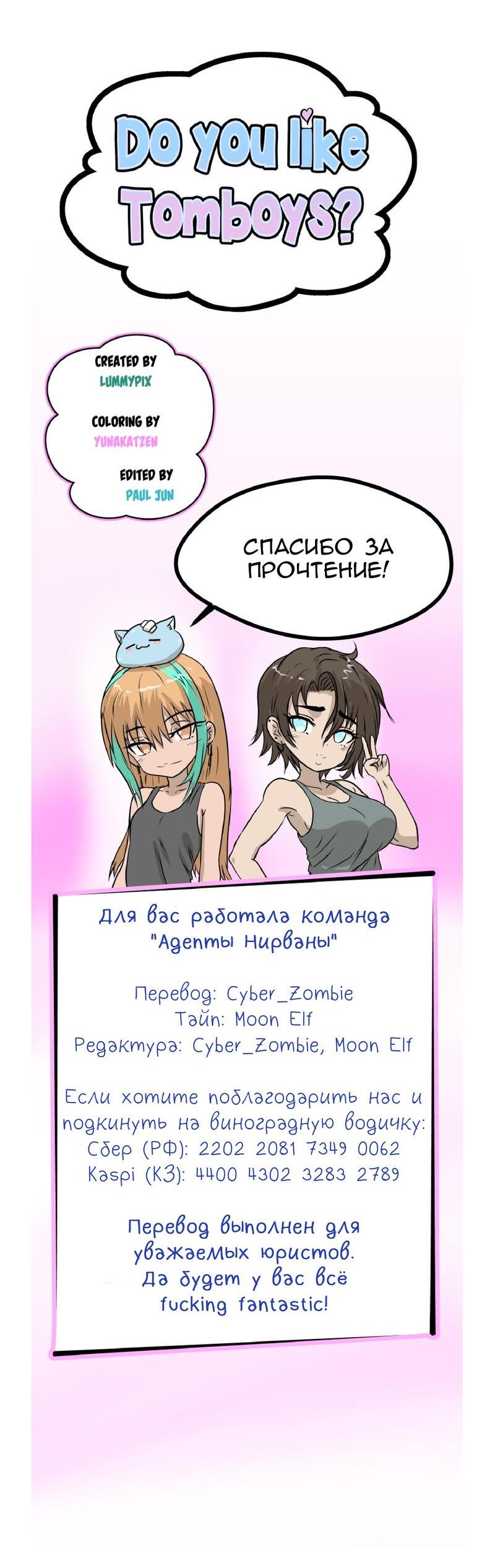 Манга Тебе нравятся Томбои? - Глава 29 Страница 38