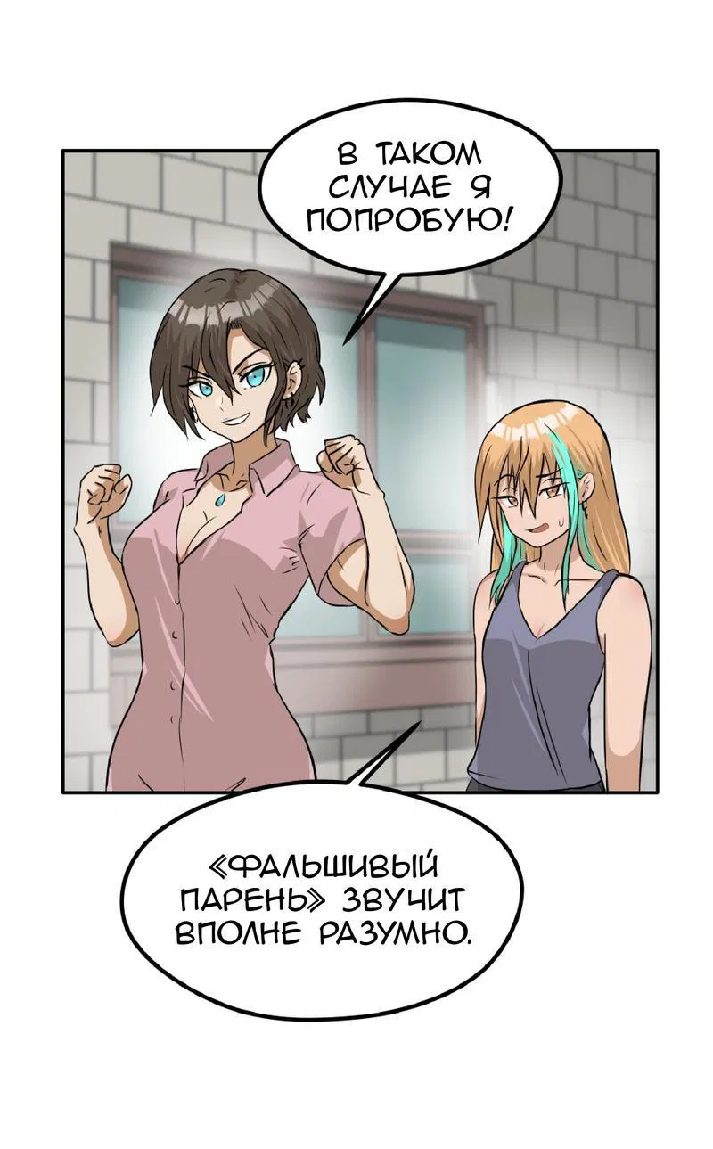 Манга Тебе нравятся Томбои? - Глава 28 Страница 28