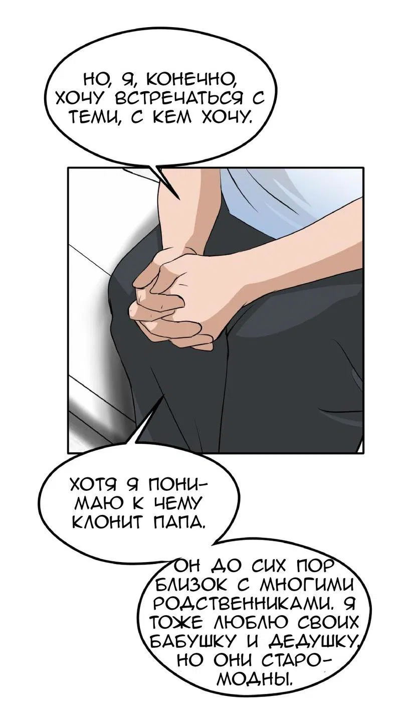Манга Тебе нравятся Томбои? - Глава 26 Страница 25
