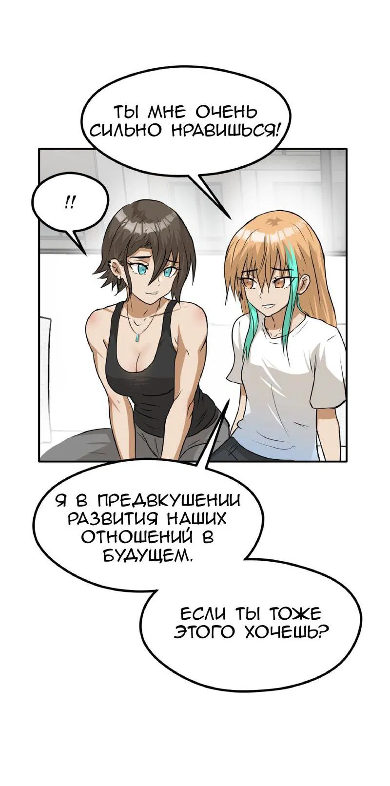 Манга Тебе нравятся Томбои? - Глава 26 Страница 31