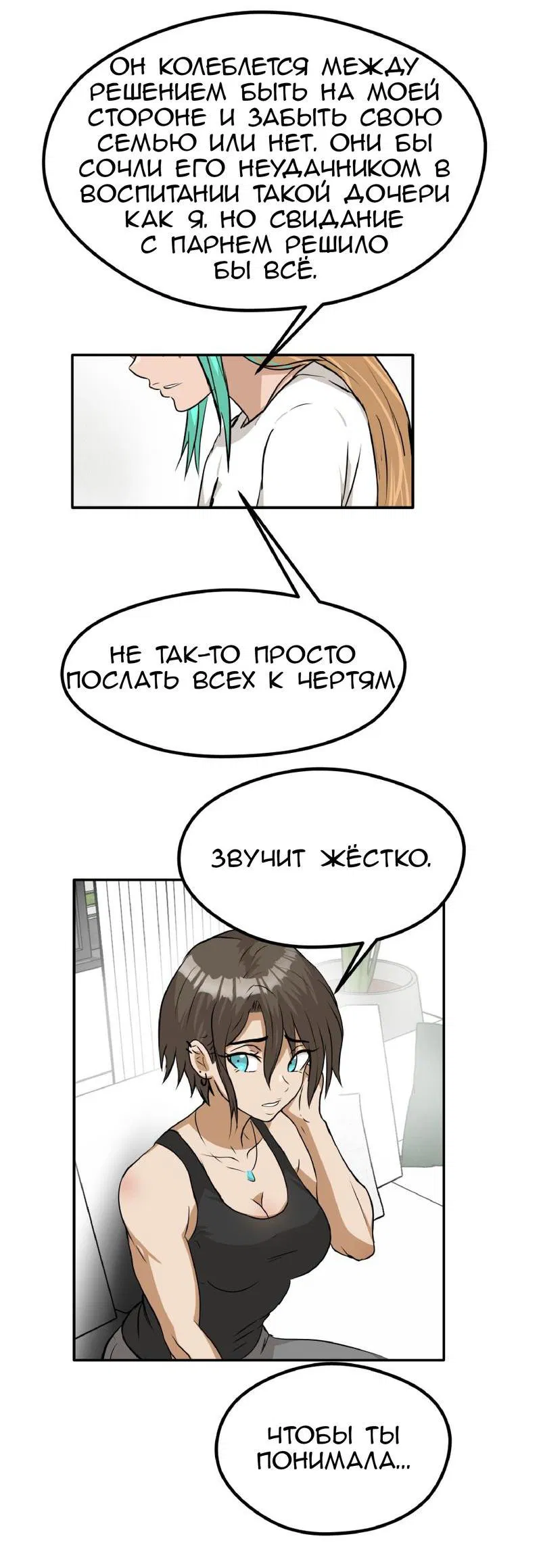 Манга Тебе нравятся Томбои? - Глава 26 Страница 26