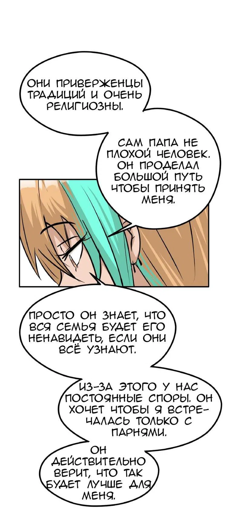 Манга Тебе нравятся Томбои? - Глава 26 Страница 24