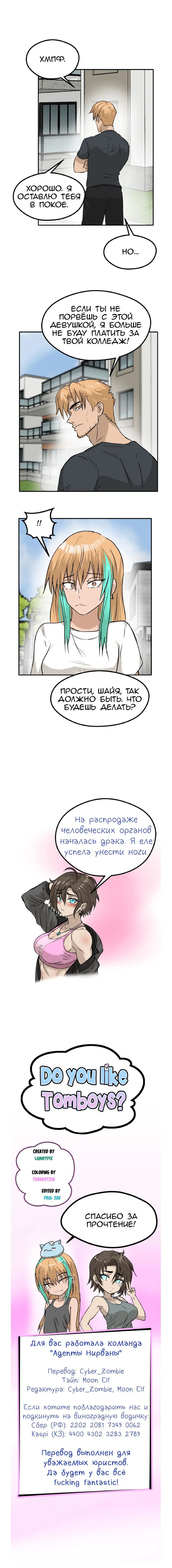 Манга Тебе нравятся Томбои? - Глава 25 Страница 10