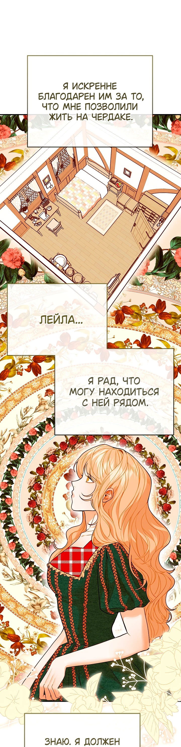 Манга Мемуары Каснье - Глава 14 Страница 40