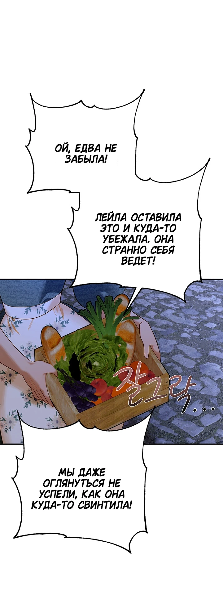Манга Мемуары Каснье - Глава 13 Страница 32