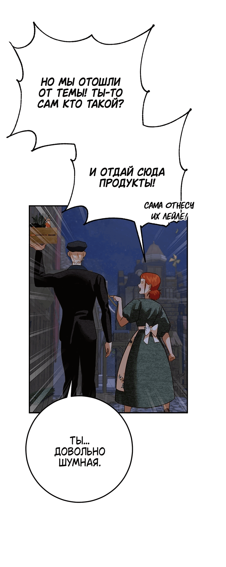 Манга Мемуары Каснье - Глава 13 Страница 46