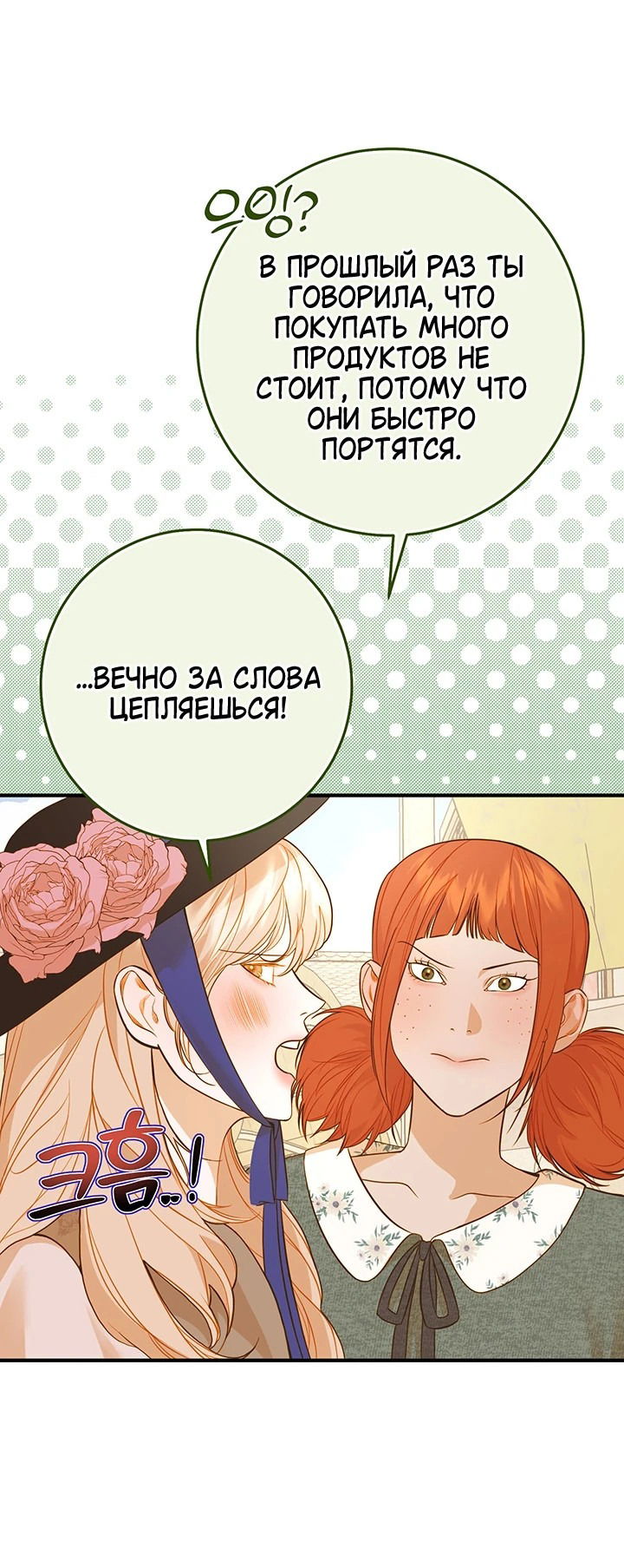 Манга Мемуары Каснье - Глава 13 Страница 3