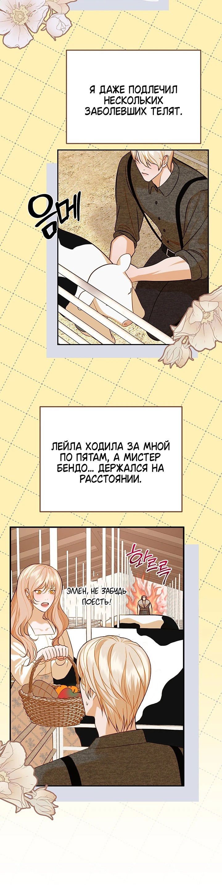 Манга Мемуары Каснье - Глава 12 Страница 18