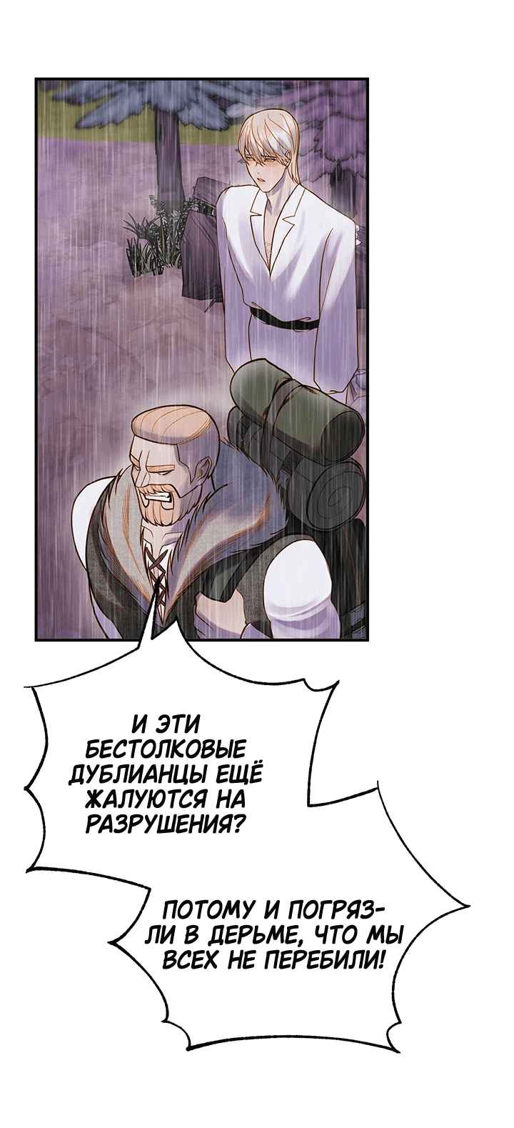 Манга Мемуары Каснье - Глава 11 Страница 46