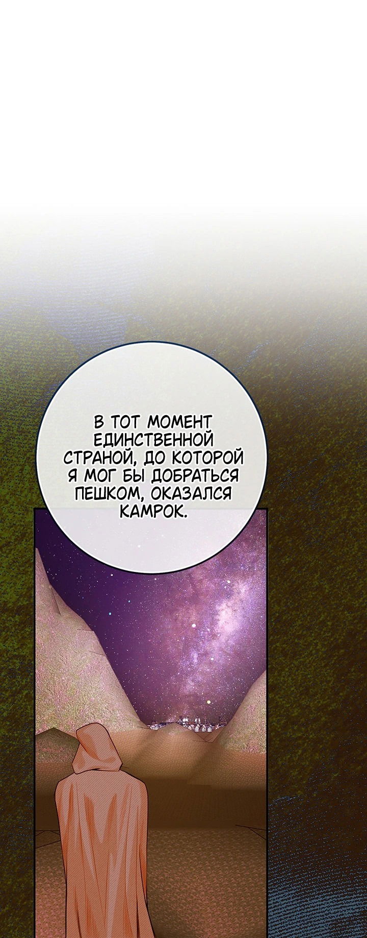 Манга Мемуары Каснье - Глава 10 Страница 47