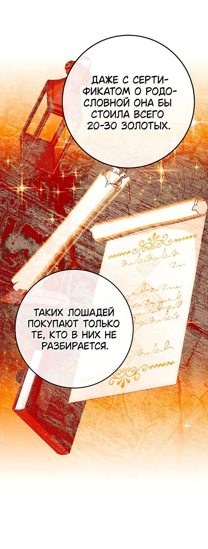 Манга Мемуары Каснье - Глава 8 Страница 43