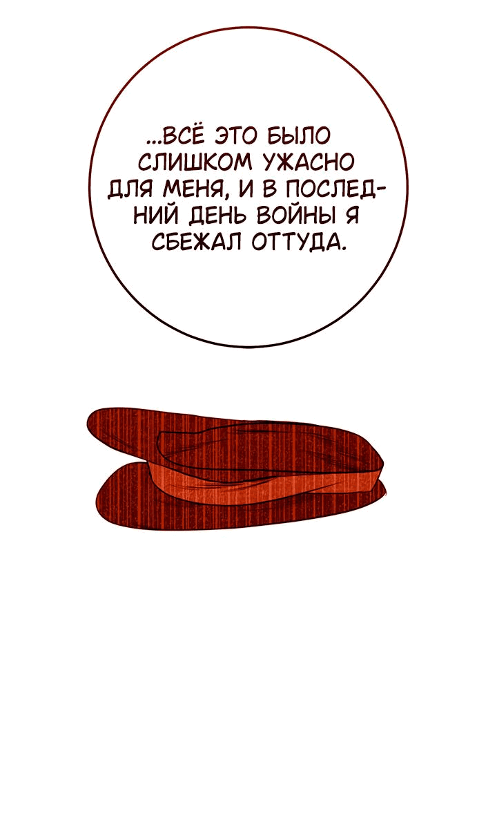 Манга Мемуары Каснье - Глава 6 Страница 45