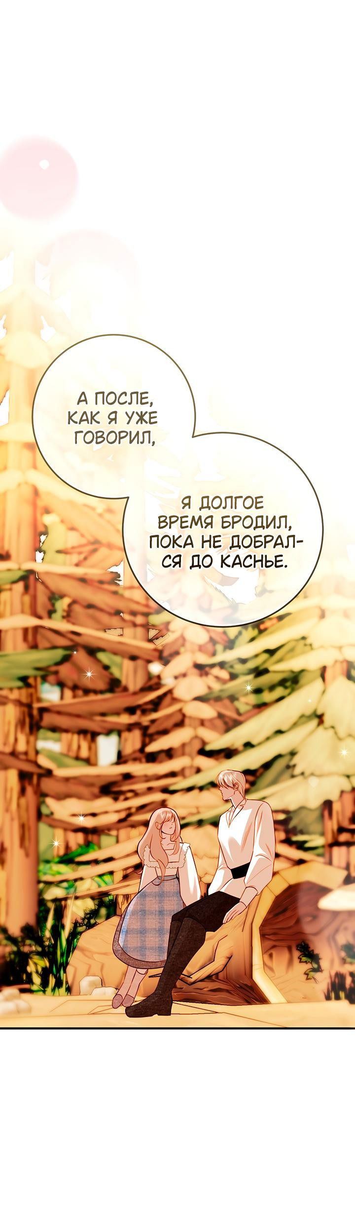Манга Мемуары Каснье - Глава 6 Страница 46
