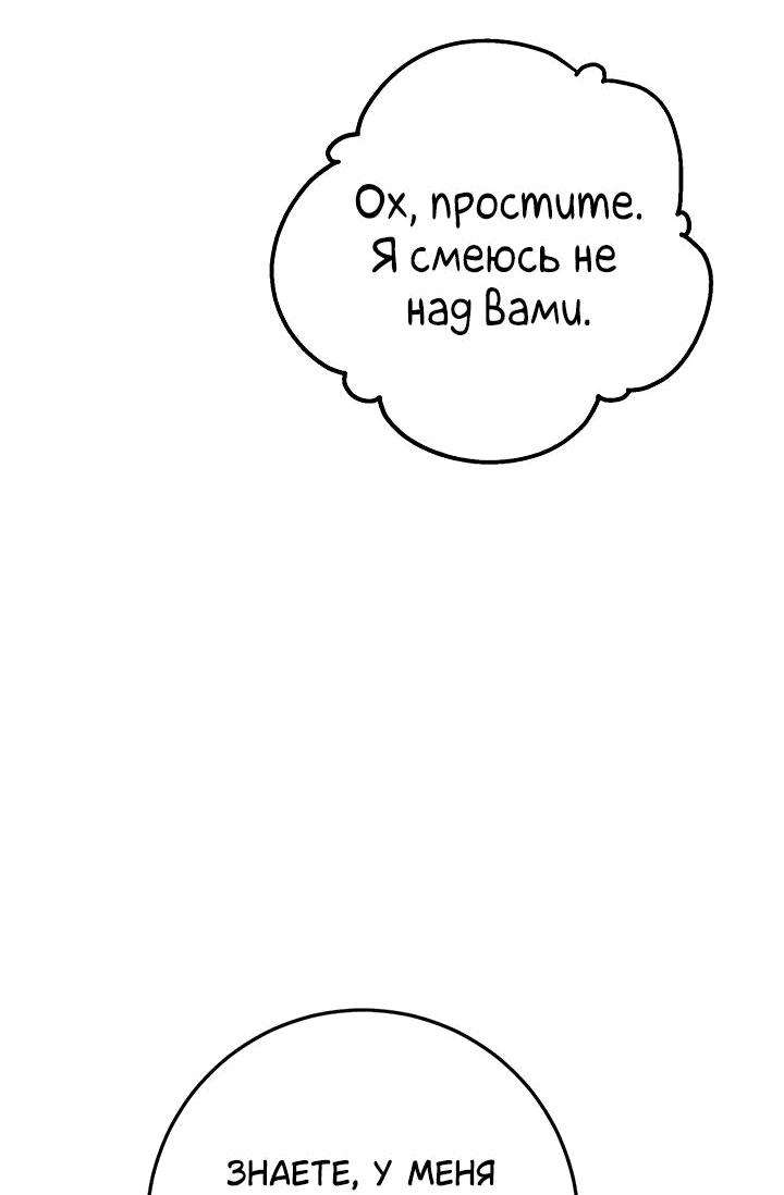 Манга Мемуары Каснье - Глава 4 Страница 31