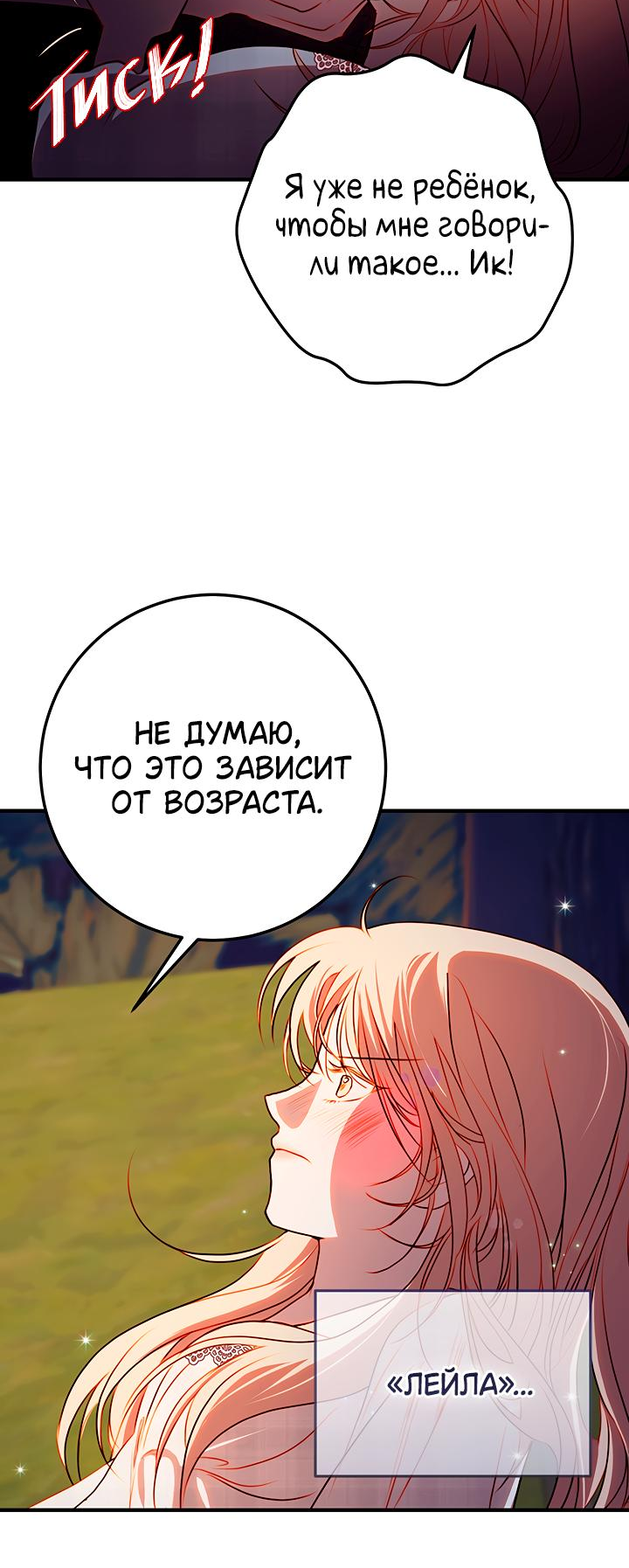 Манга Мемуары Каснье - Глава 4 Страница 33