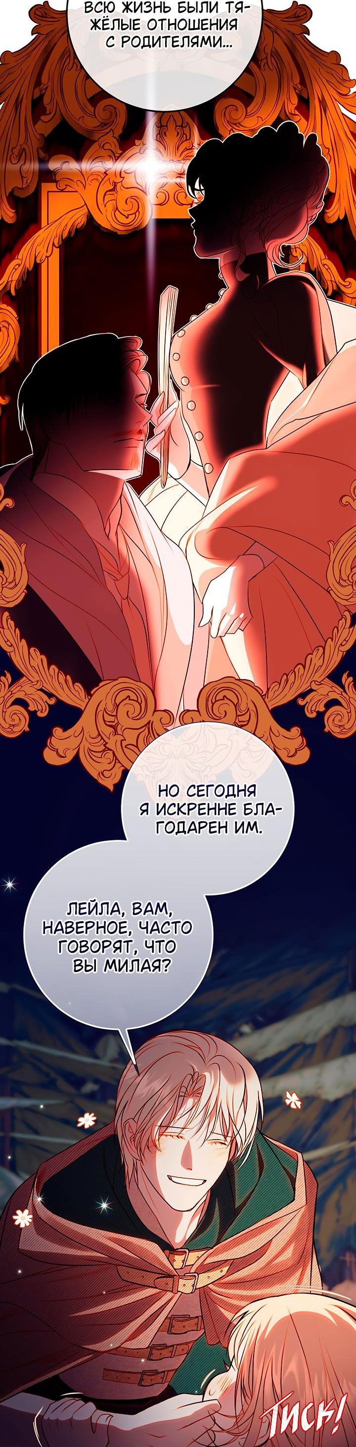 Манга Мемуары Каснье - Глава 4 Страница 32