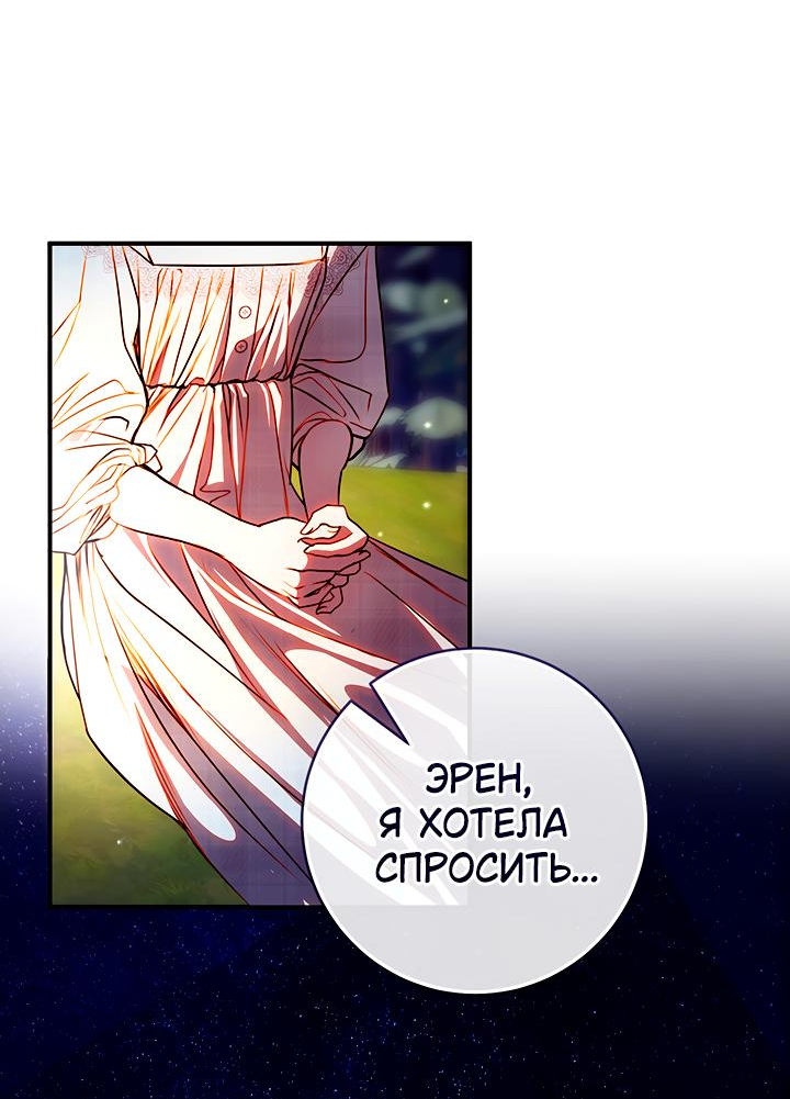 Манга Мемуары Каснье - Глава 3 Страница 69