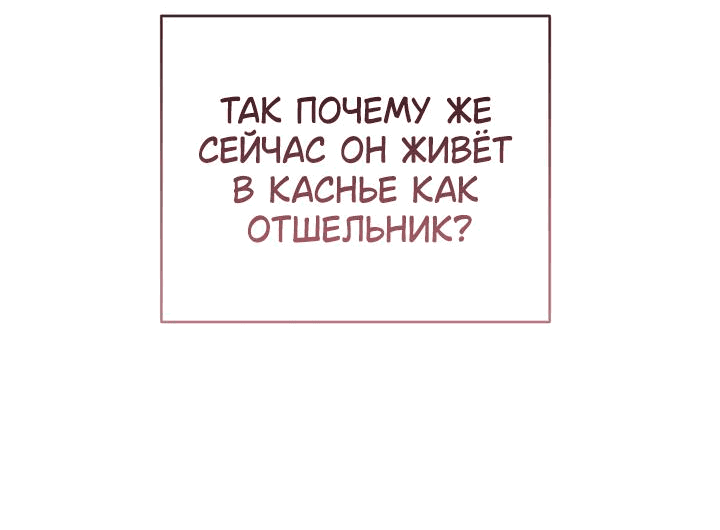 Манга Мемуары Каснье - Глава 3 Страница 65