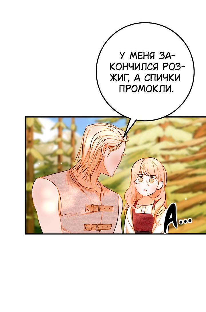 Манга Мемуары Каснье - Глава 2 Страница 54