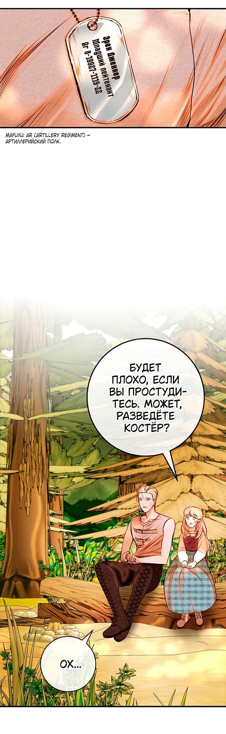 Манга Мемуары Каснье - Глава 2 Страница 53