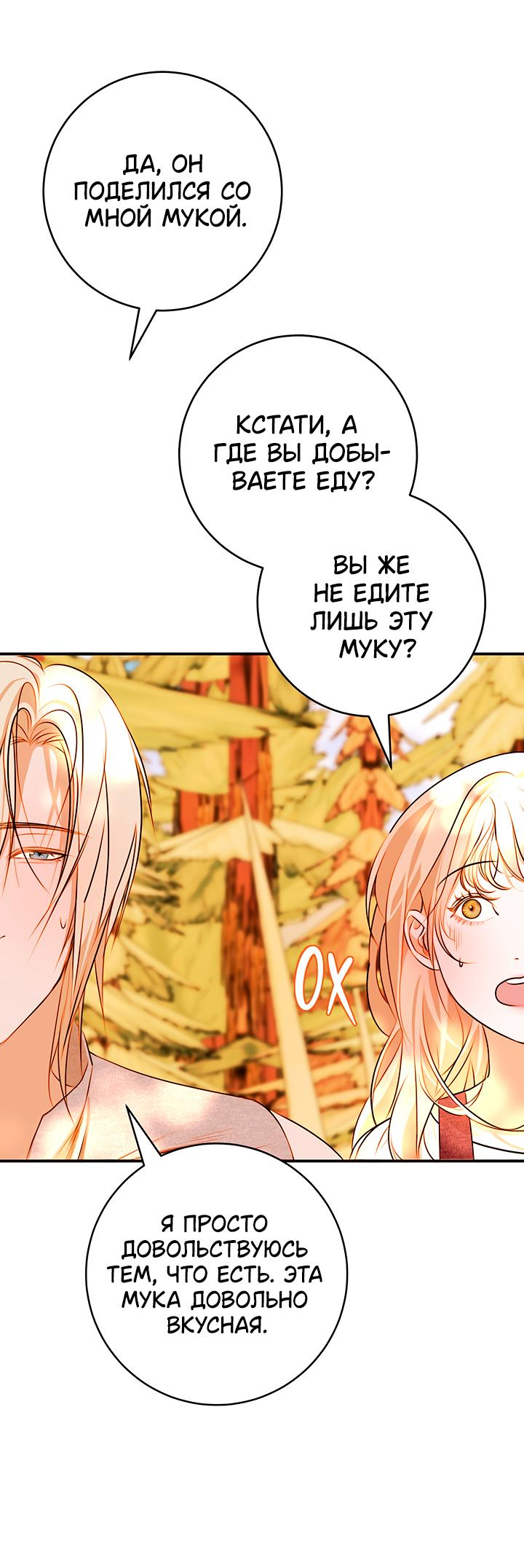 Манга Мемуары Каснье - Глава 2 Страница 29