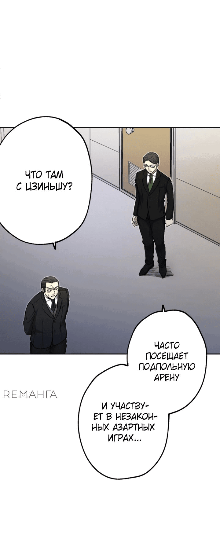 Манга Агентство по сбору отбросов - Глава 15 Страница 59