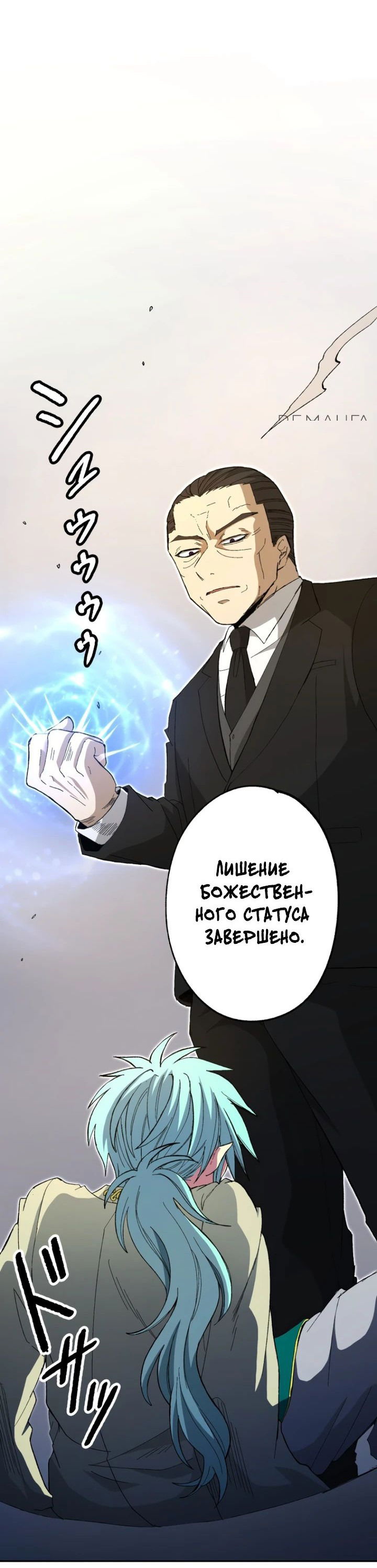 Манга Агентство по сбору отбросов - Глава 14 Страница 4