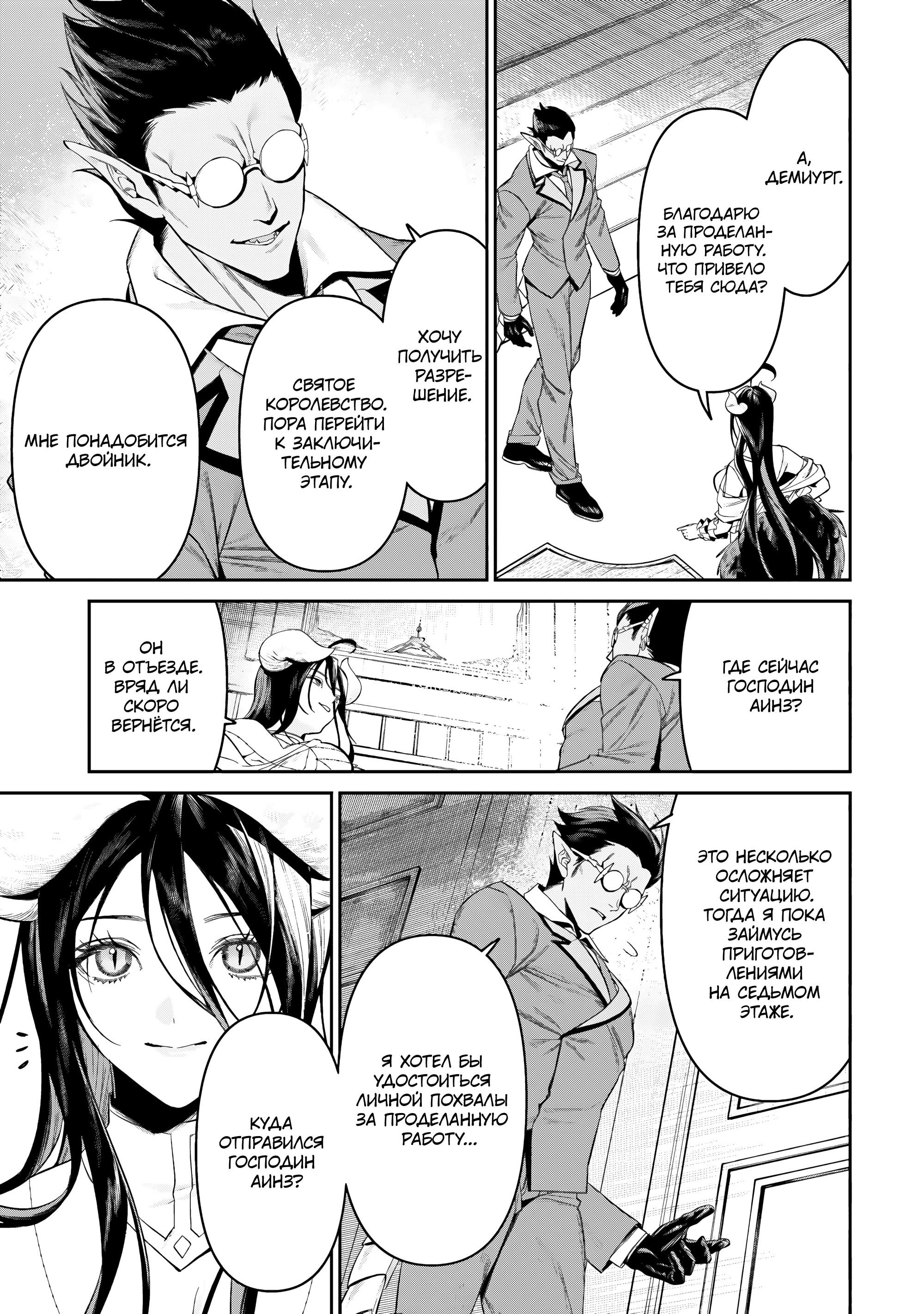 Манга Повелитель <Новое> Мировое издание - Глава 9.2 Страница 11