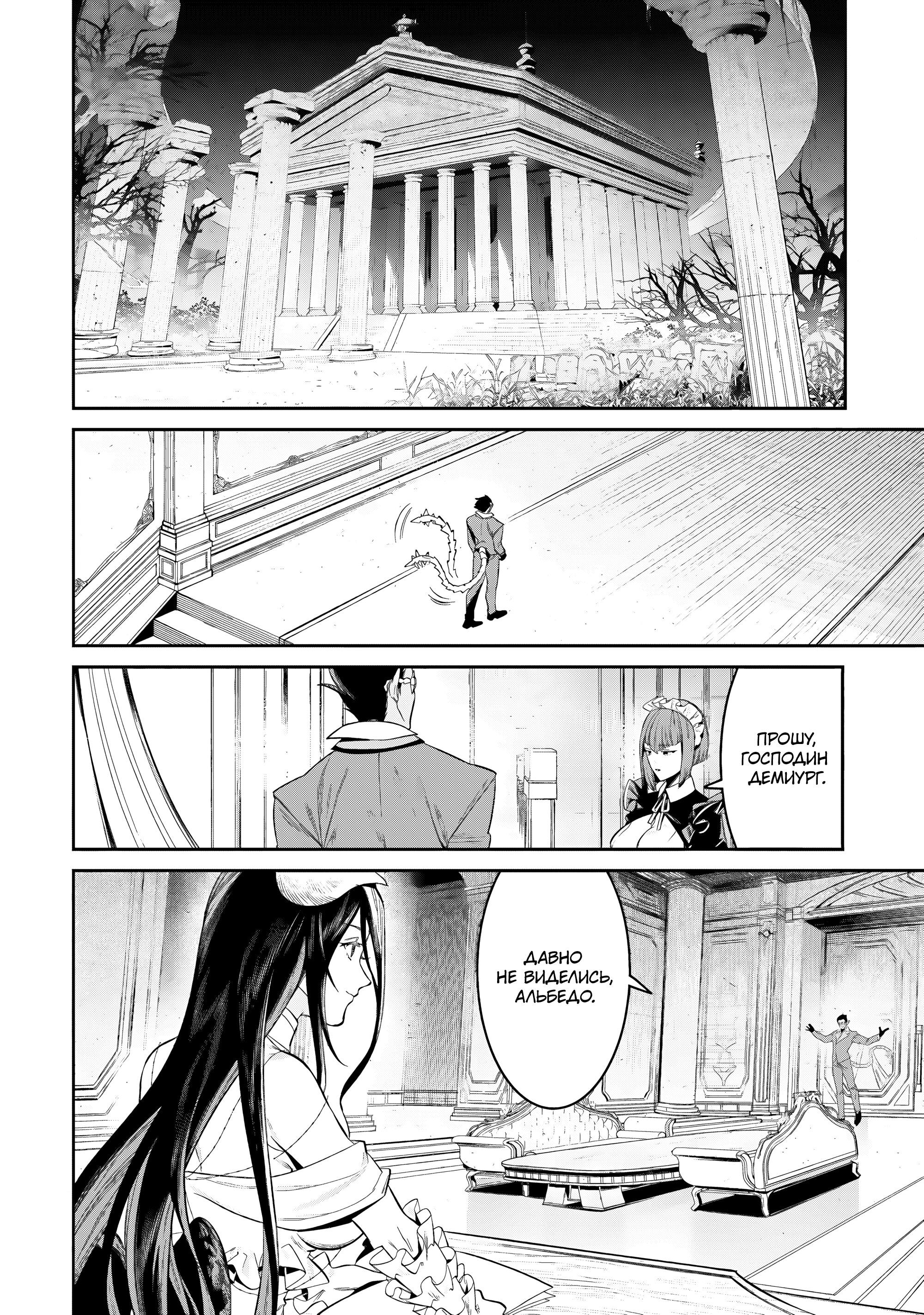 Манга Повелитель <Новое> Мировое издание - Глава 9.2 Страница 10