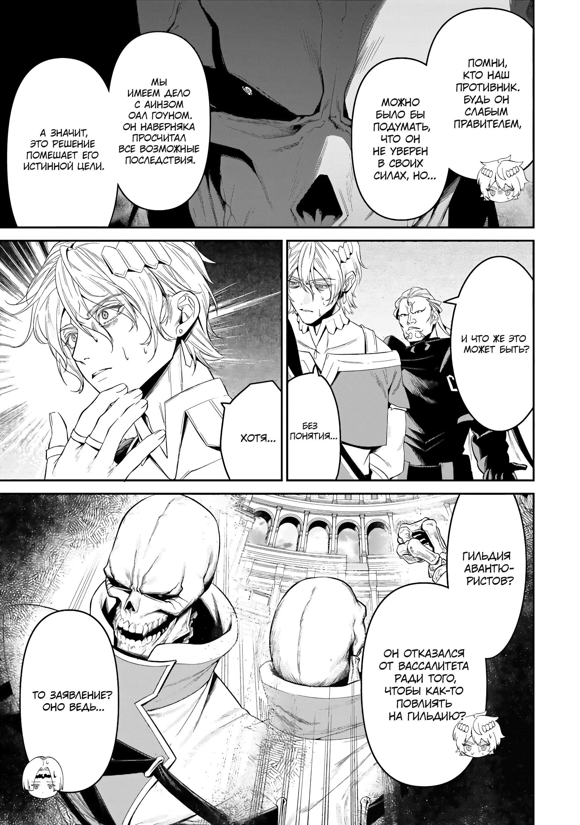 Манга Повелитель <Новое> Мировое издание - Глава 9.2 Страница 5