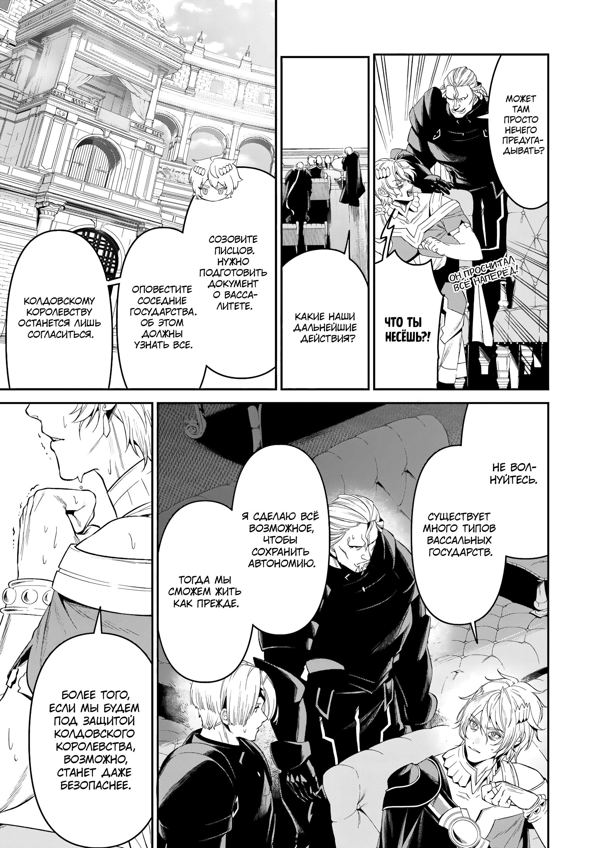Манга Повелитель <Новое> Мировое издание - Глава 9.2 Страница 7