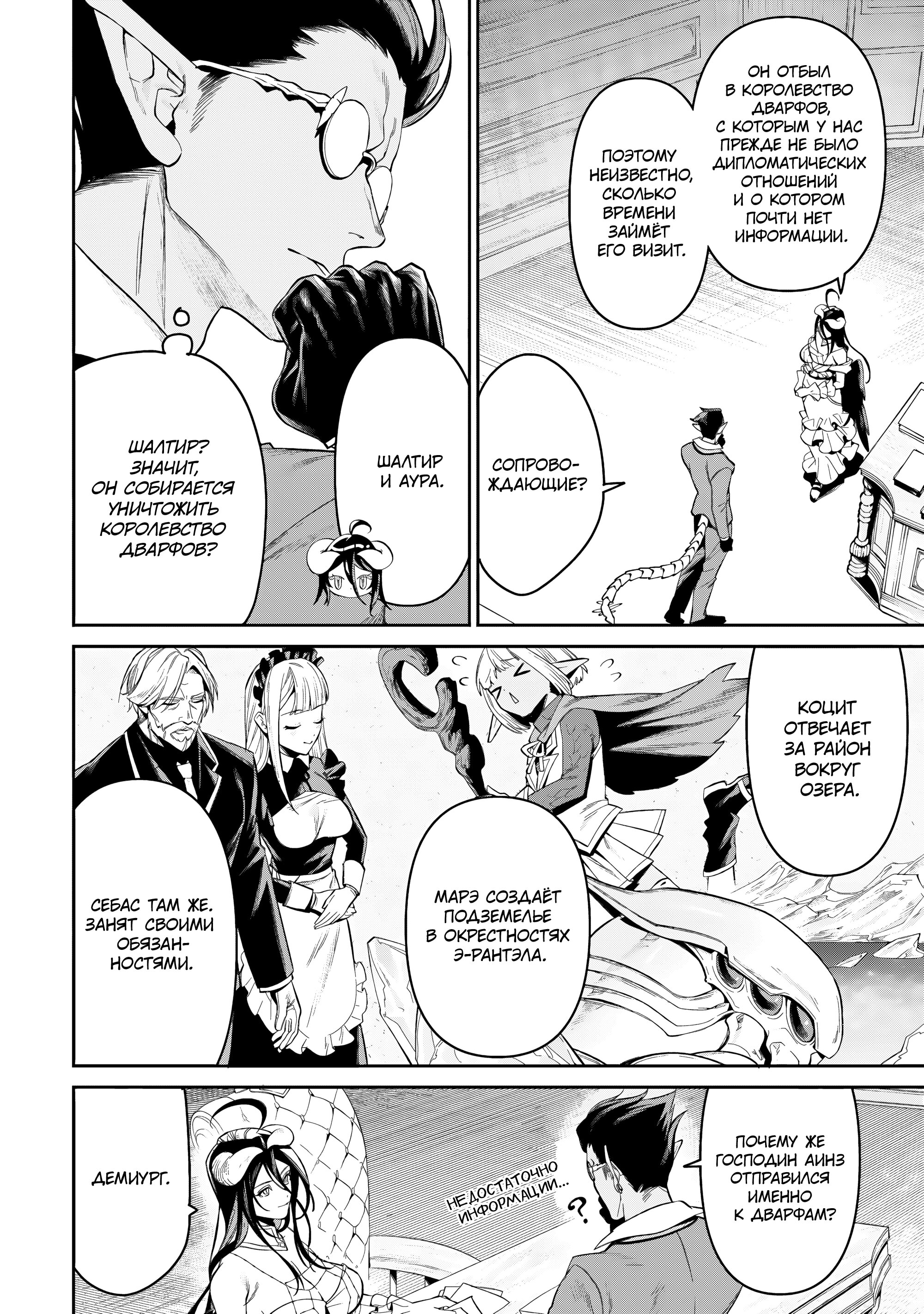 Манга Повелитель <Новое> Мировое издание - Глава 9.2 Страница 12