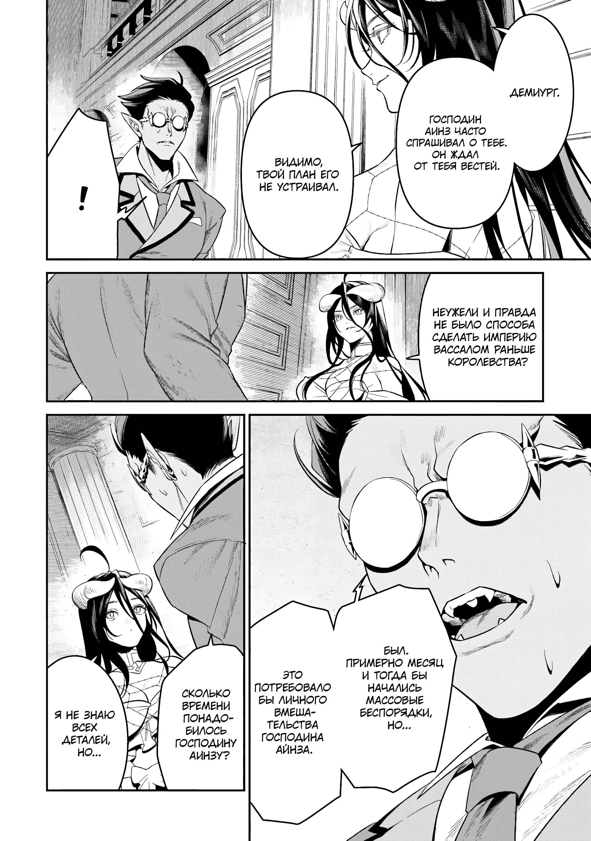 Манга Повелитель <Новое> Мировое издание - Глава 9.2 Страница 14