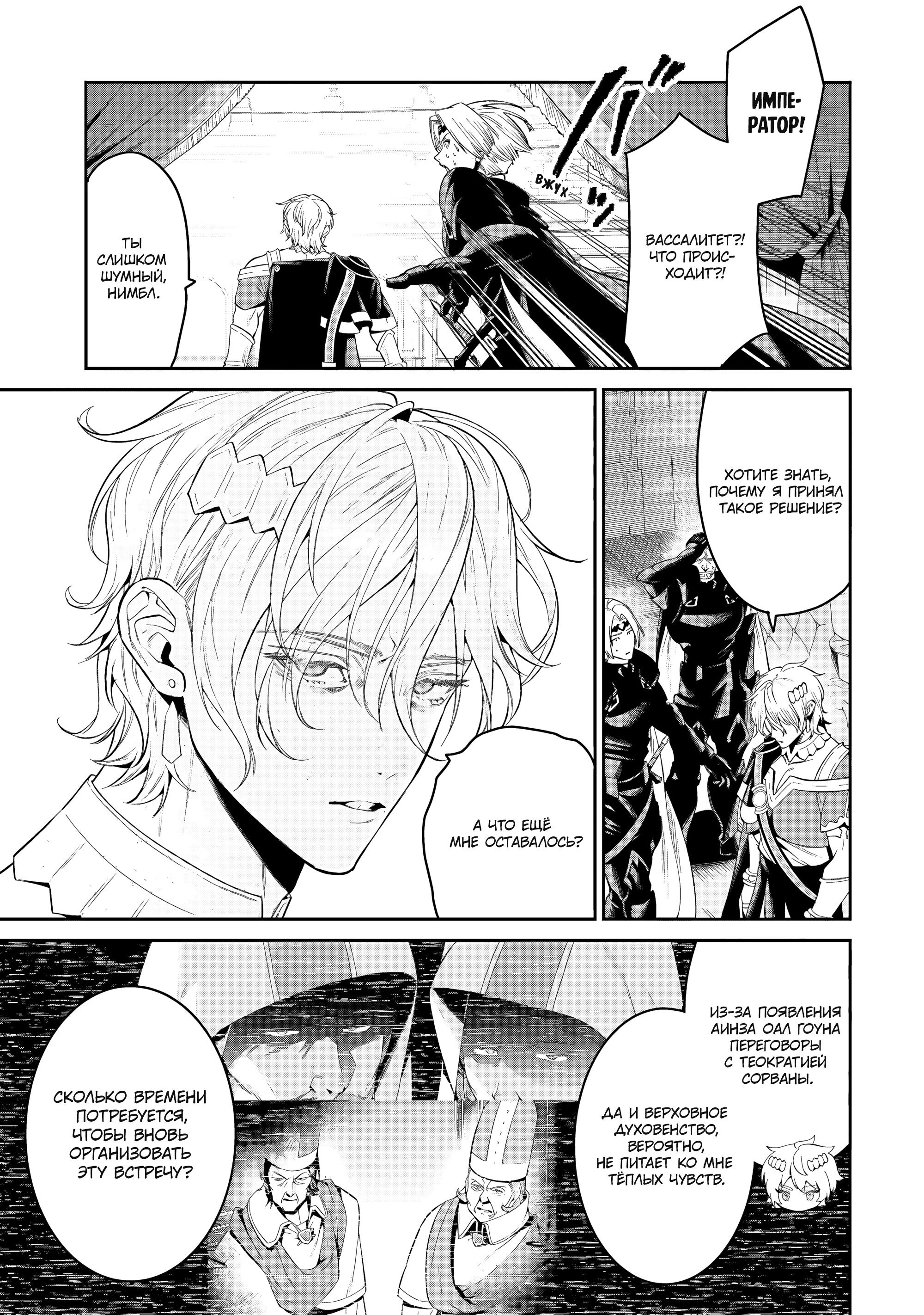 Манга Повелитель <Новое> Мировое издание - Глава 9.2 Страница 1