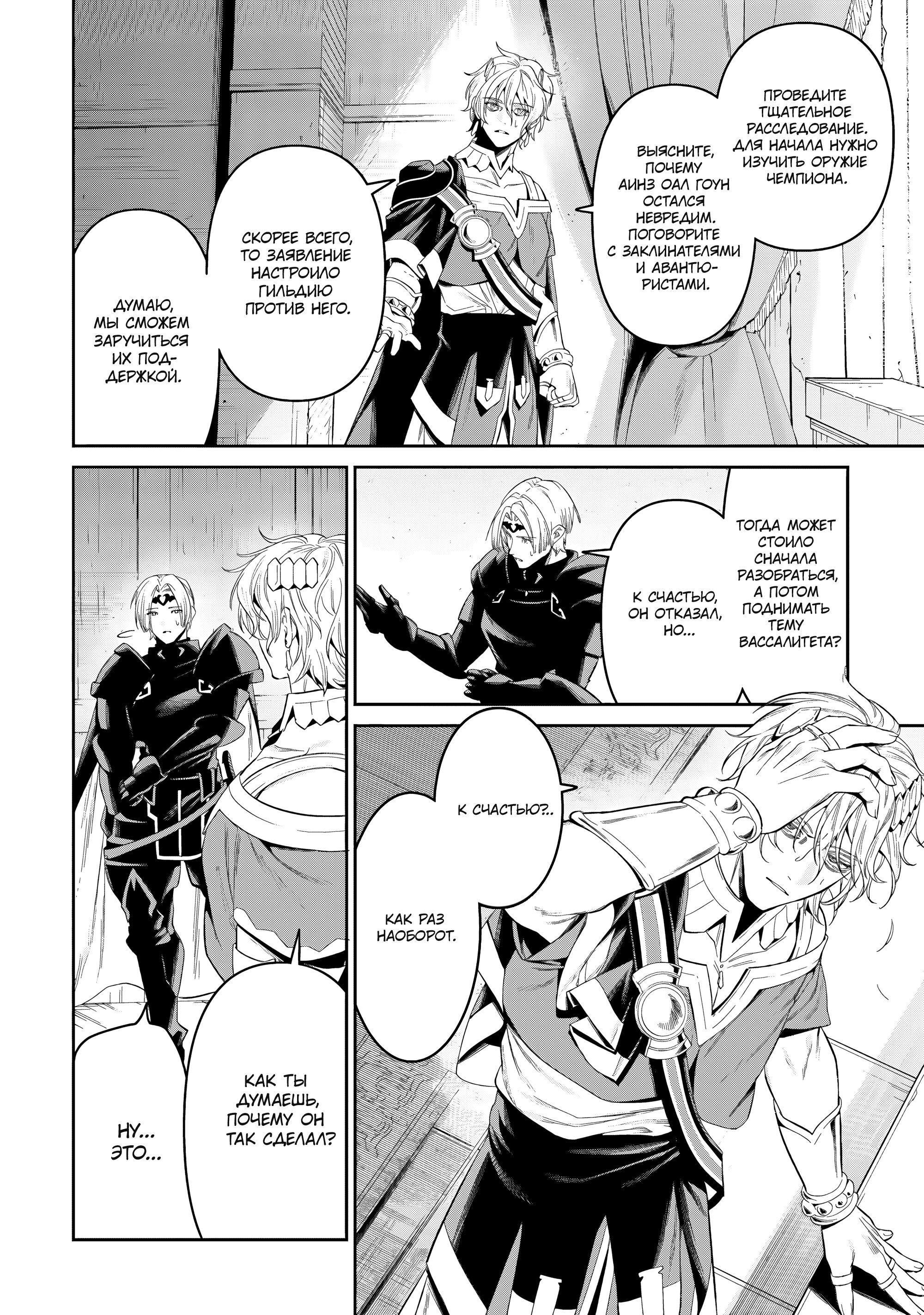 Манга Повелитель <Новое> Мировое издание - Глава 9.2 Страница 4